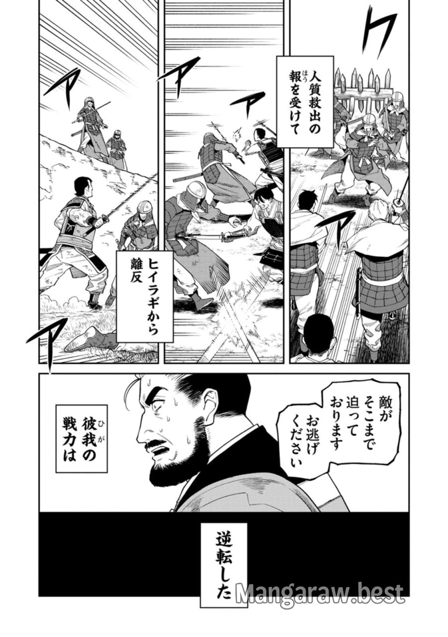 石神戦記 第21話 - Trang 32