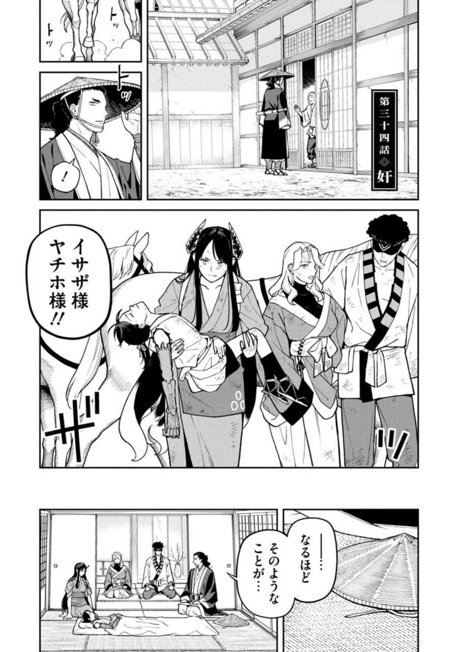 石神戦記 第34話 - Page 1