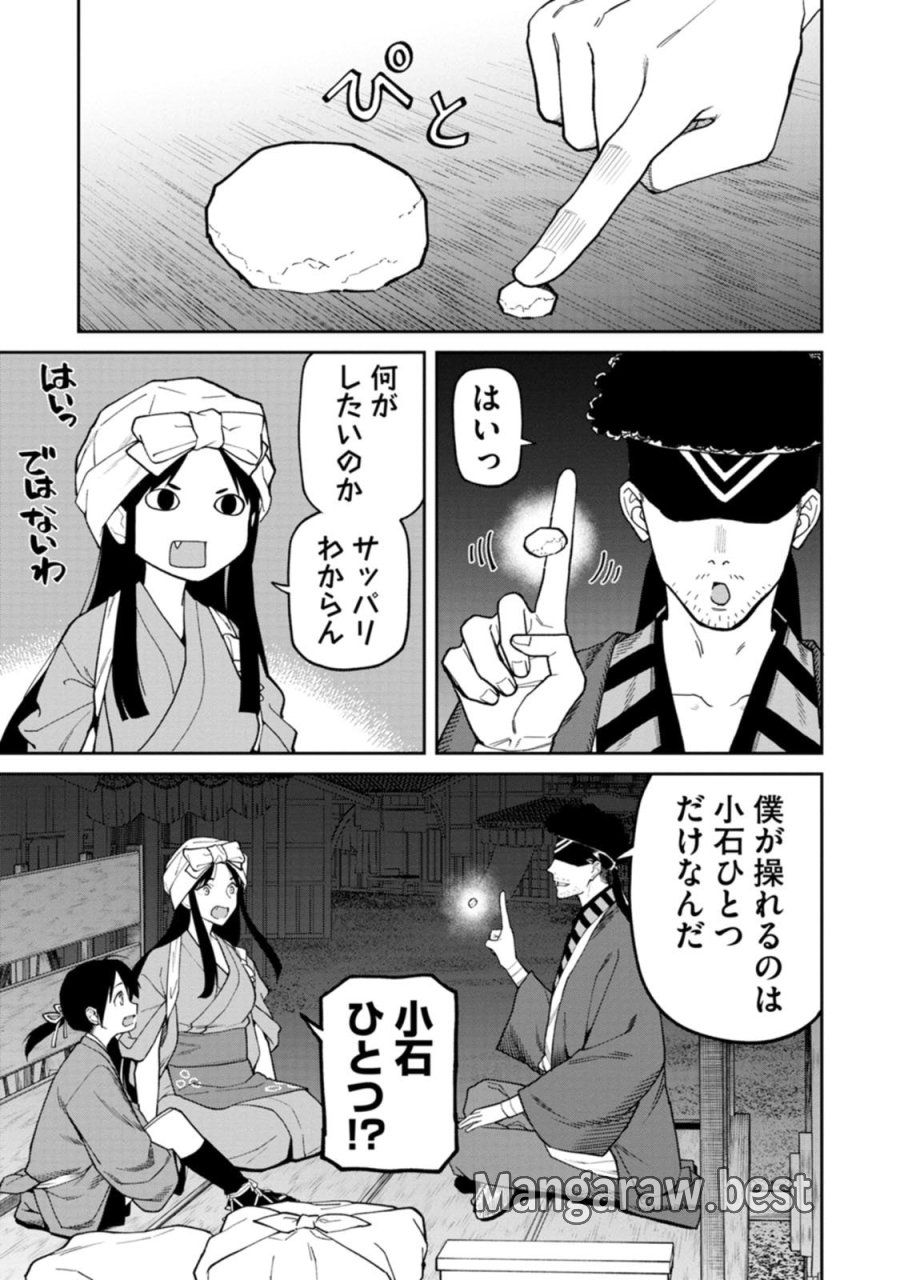 石神戦記 第34話 - Page 11