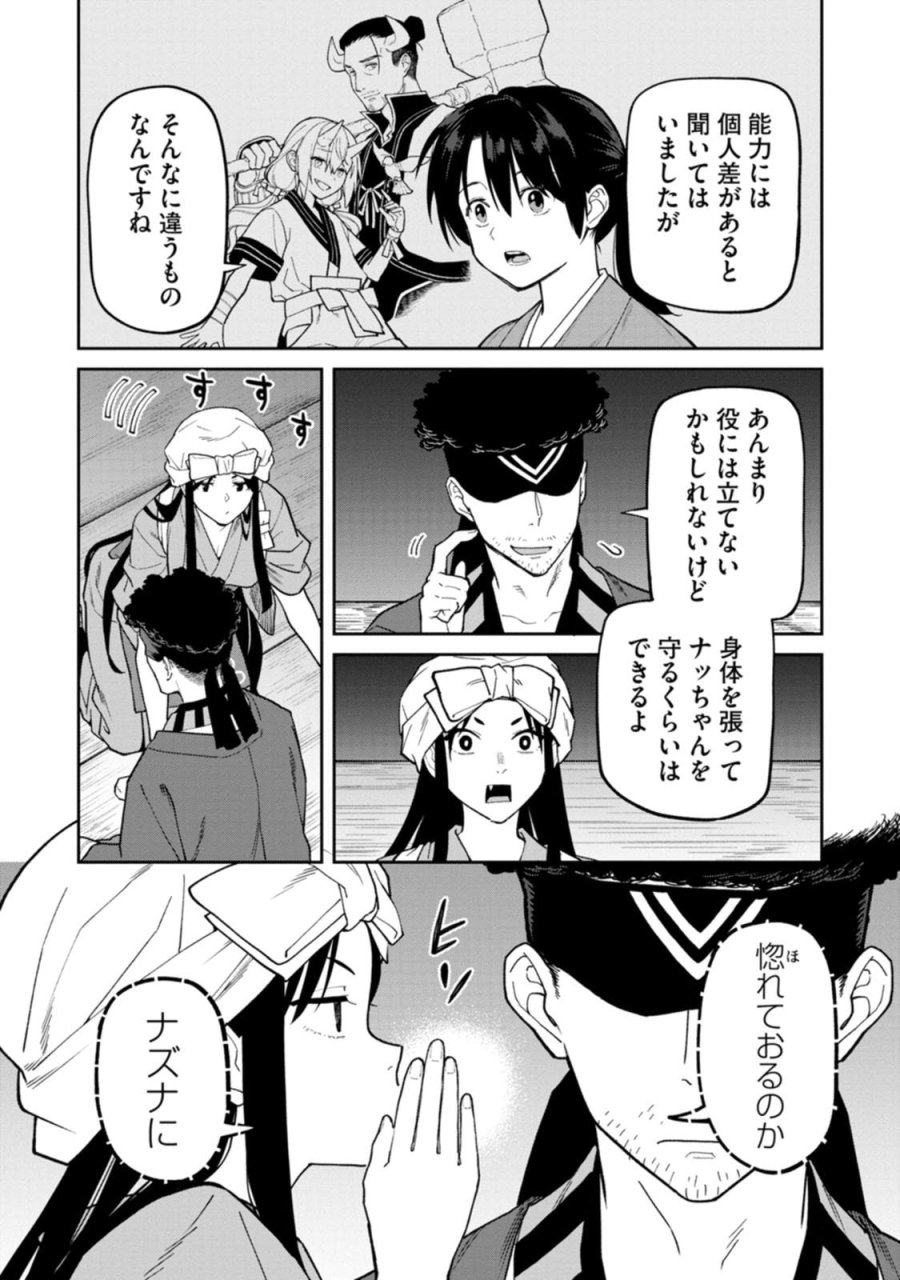 石神戦記 第34話 - Page 12