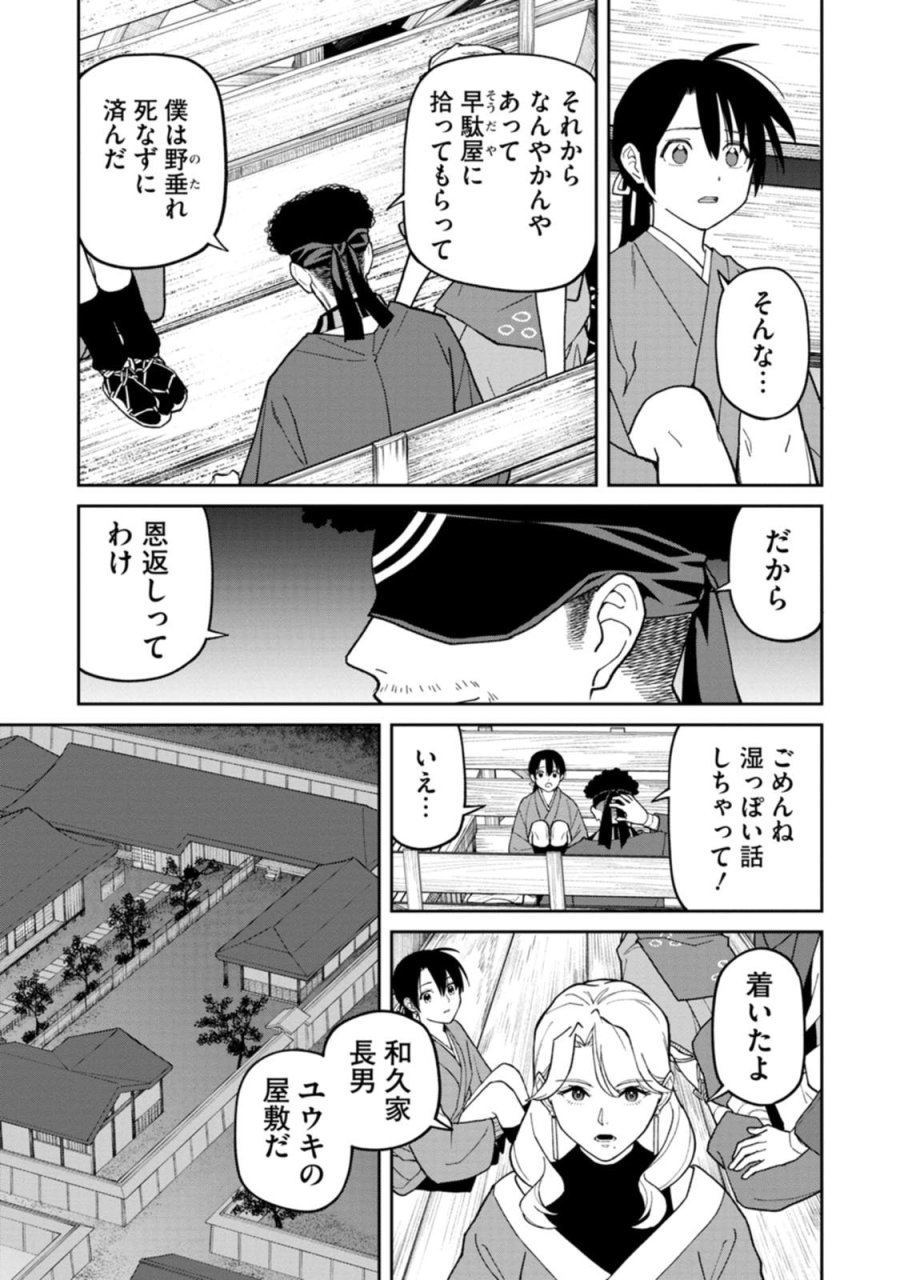 石神戦記 第34話 - Page 15