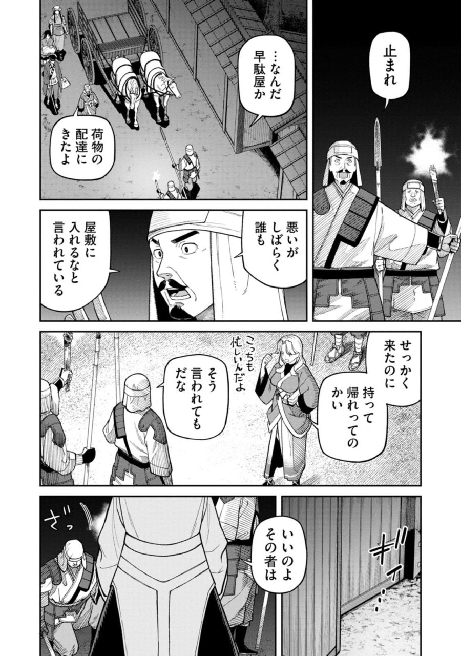 石神戦記 第34話 - Page 16