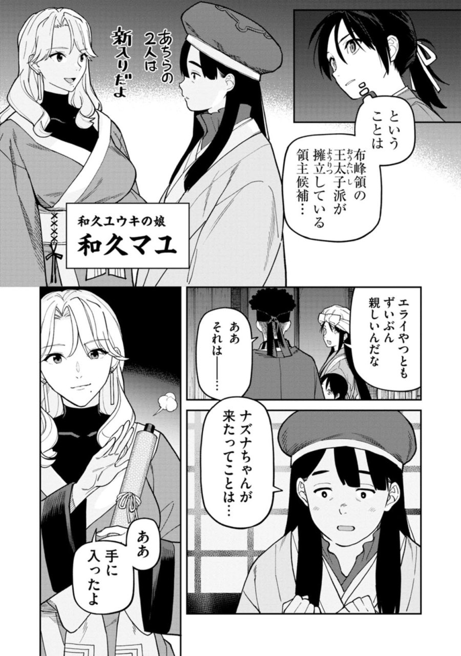 石神戦記 第34話 - Page 18