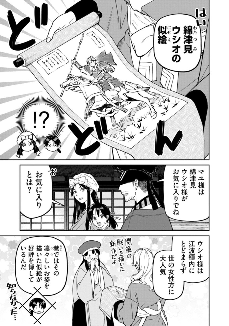 石神戦記 第34話 - Page 19