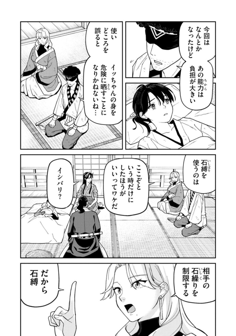 石神戦記 第34話 - Page 2