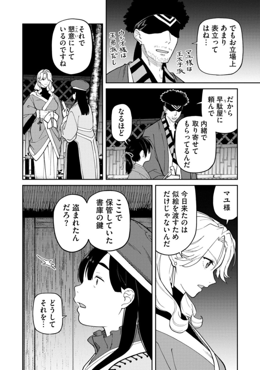 石神戦記 第34話 - Page 20