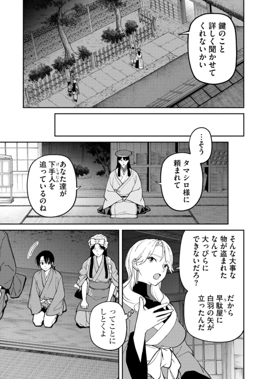石神戦記 第34話 - Page 21