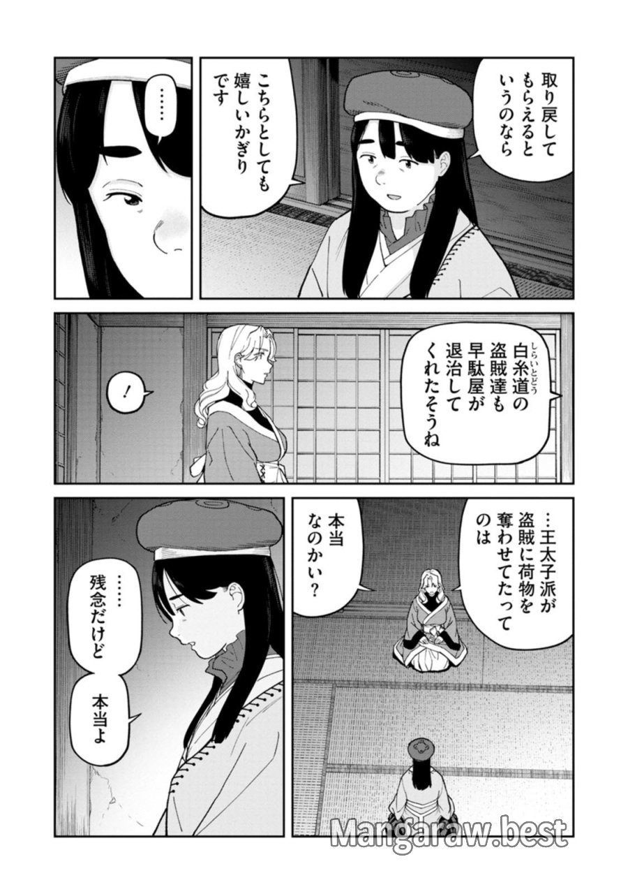 石神戦記 第34話 - Page 22