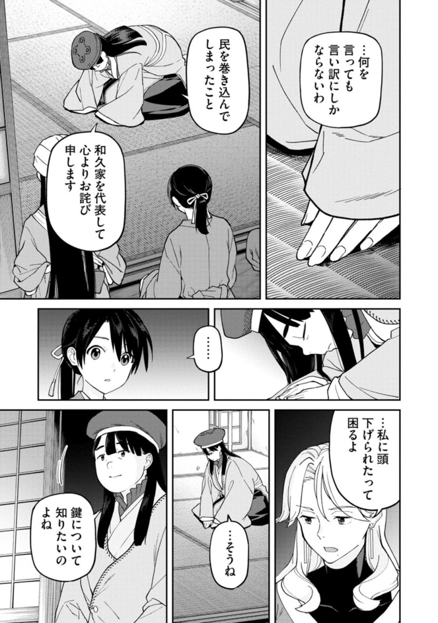 石神戦記 第34話 - Page 23