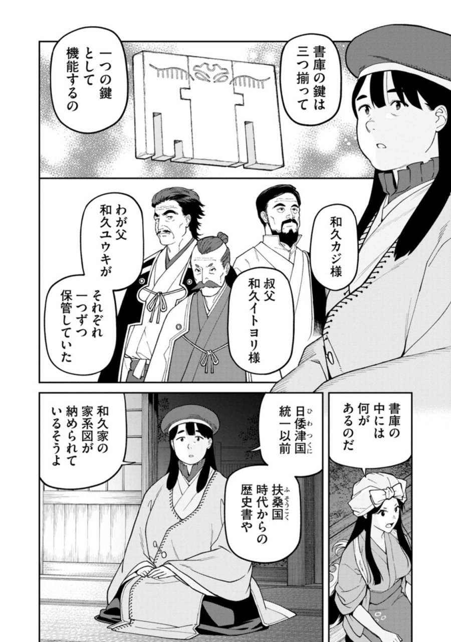 石神戦記 第34話 - Page 24