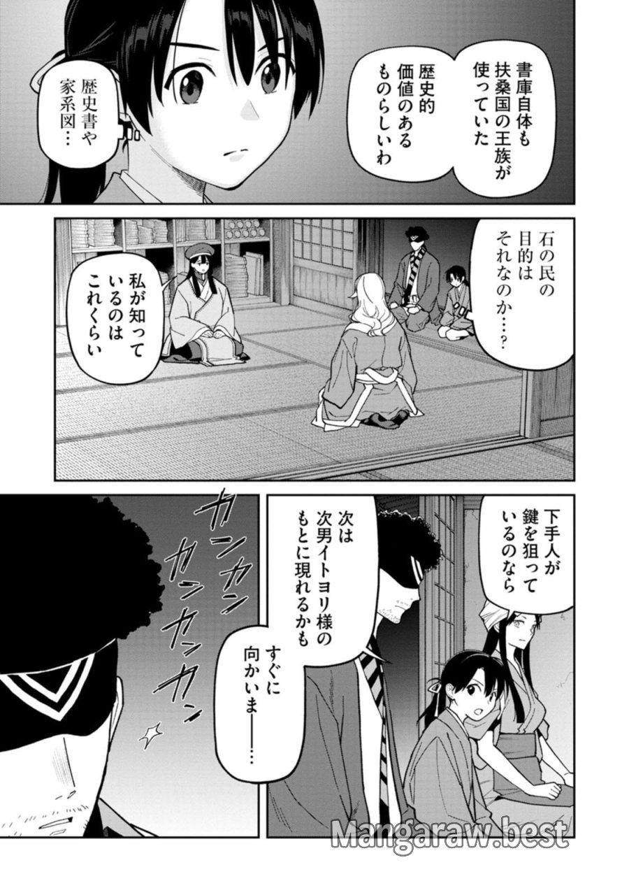 石神戦記 第34話 - Page 25