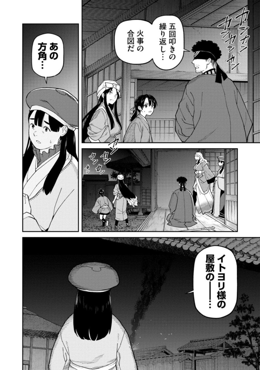 石神戦記 第34話 - Page 26