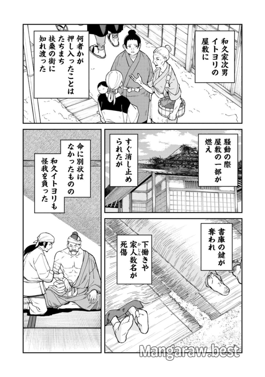 石神戦記 第34話 - Page 27