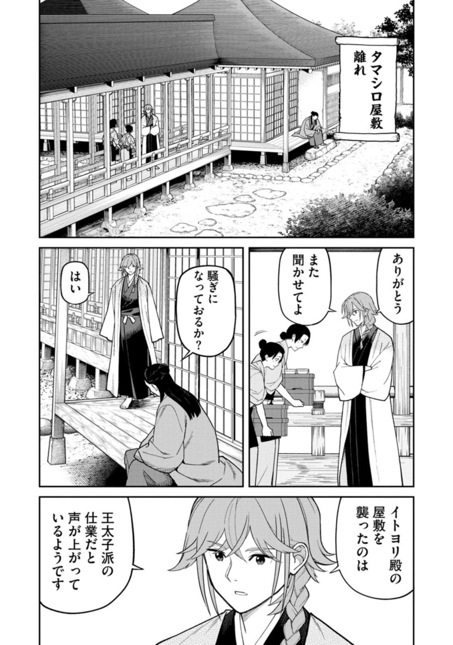石神戦記 第34話 - Page 28