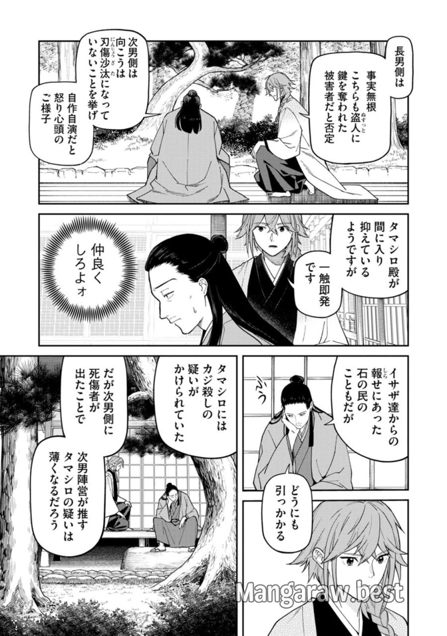 石神戦記 第34話 - Page 29
