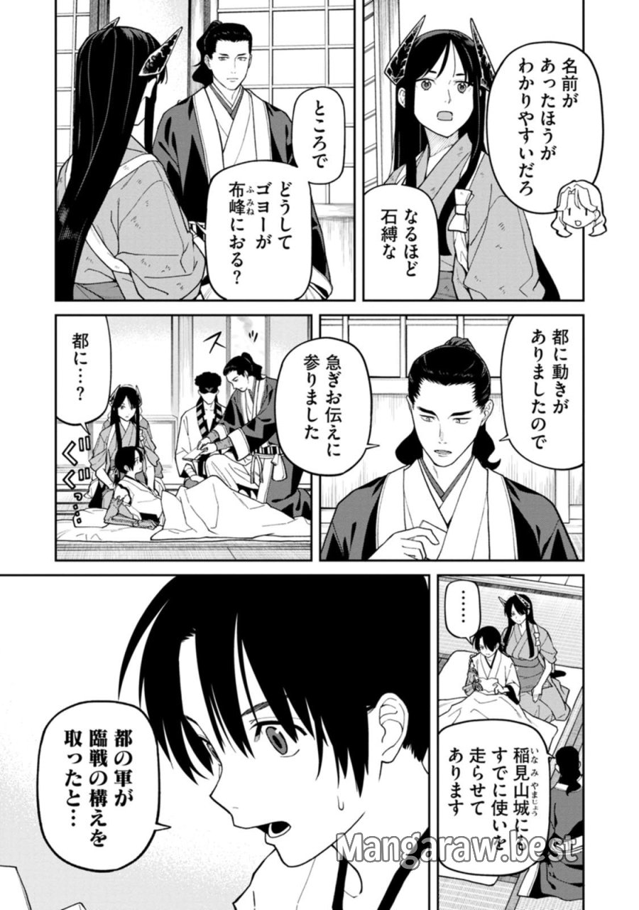 石神戦記 第34話 - Page 3