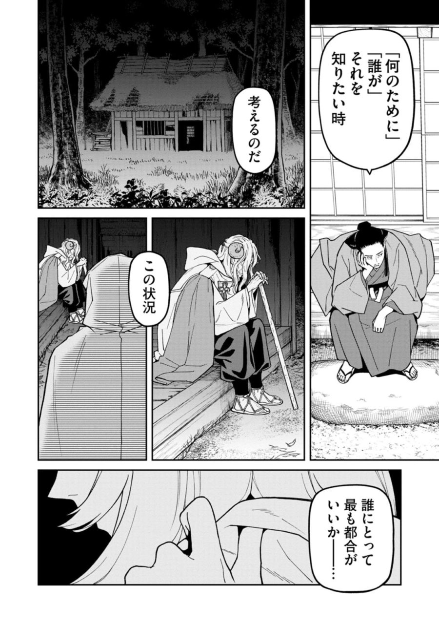 石神戦記 第34話 - Page 30