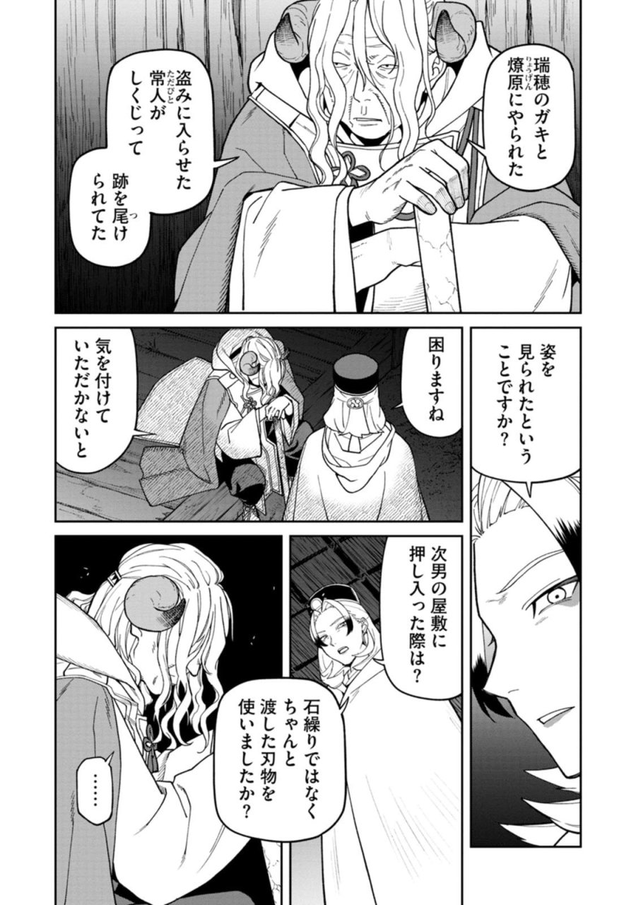 石神戦記 第34話 - Page 32