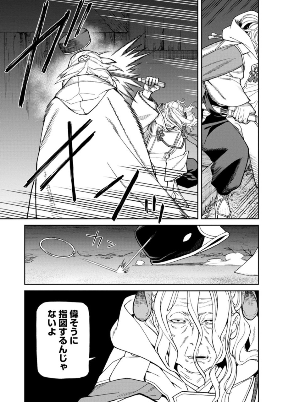 石神戦記 第34話 - Page 33