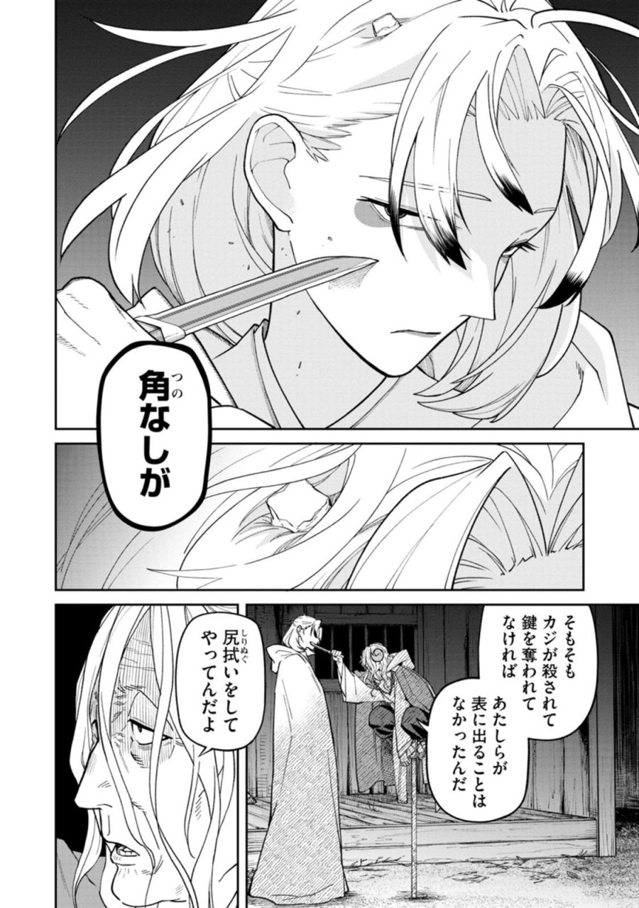 石神戦記 第34話 - Page 34