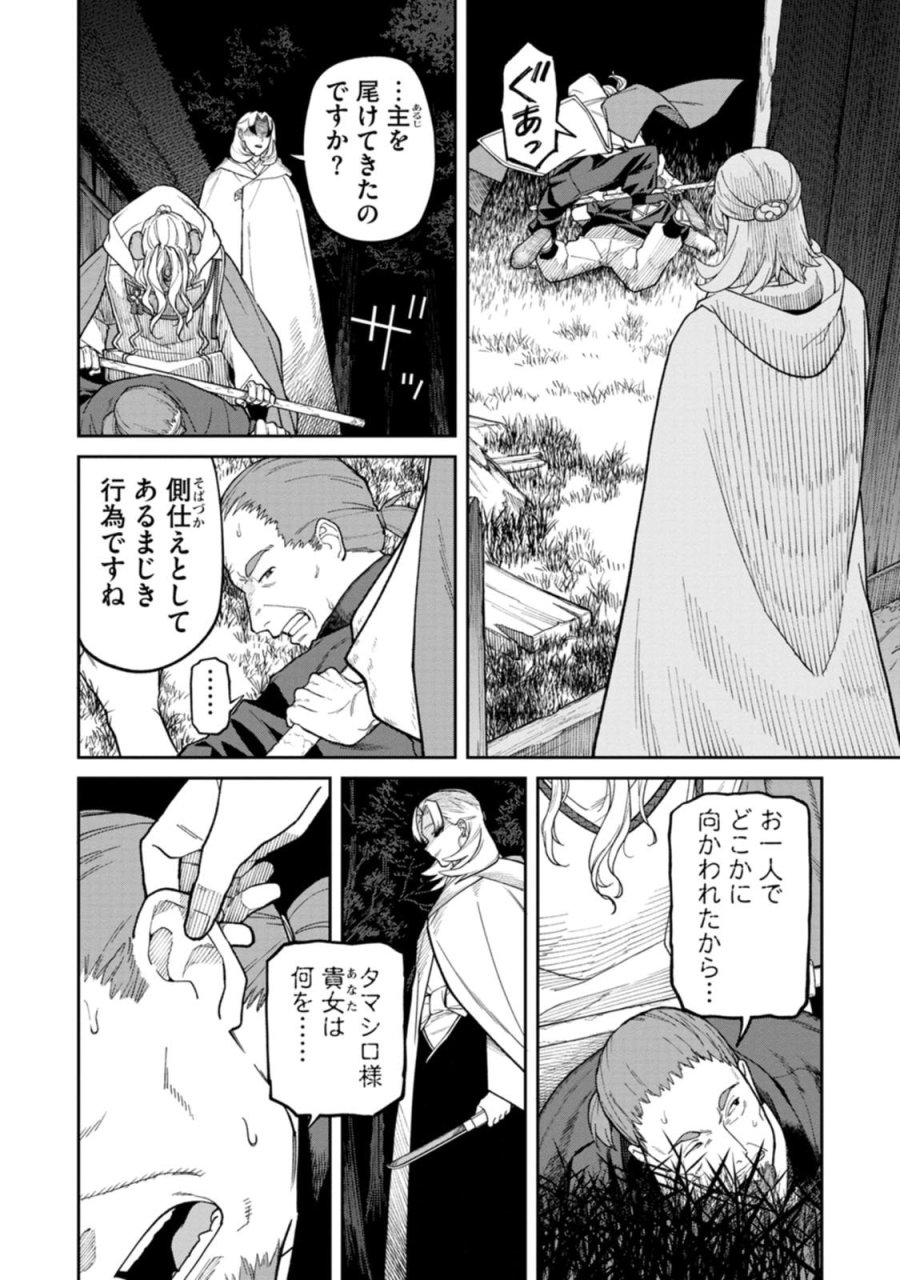 石神戦記 第34話 - Page 36