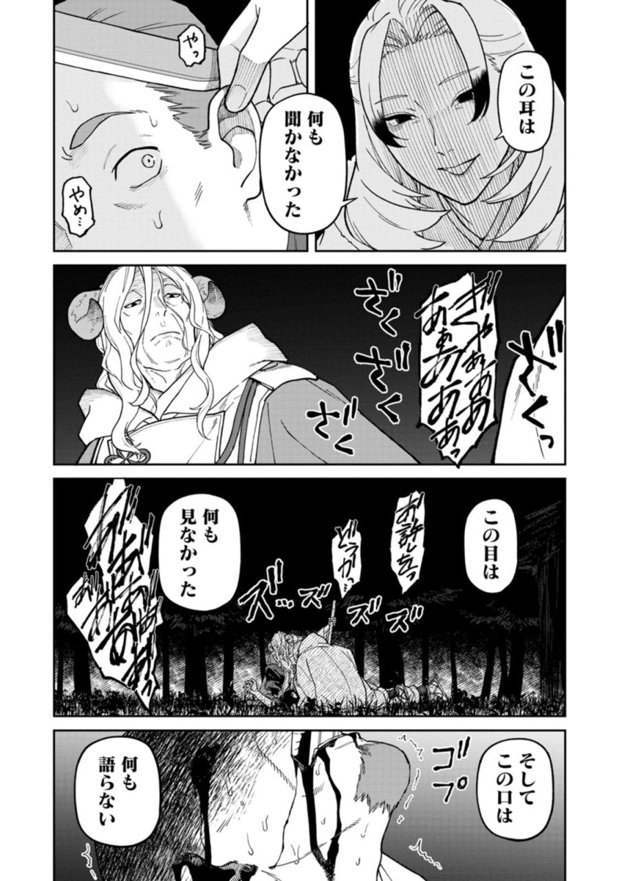 石神戦記 第34話 - Page 37