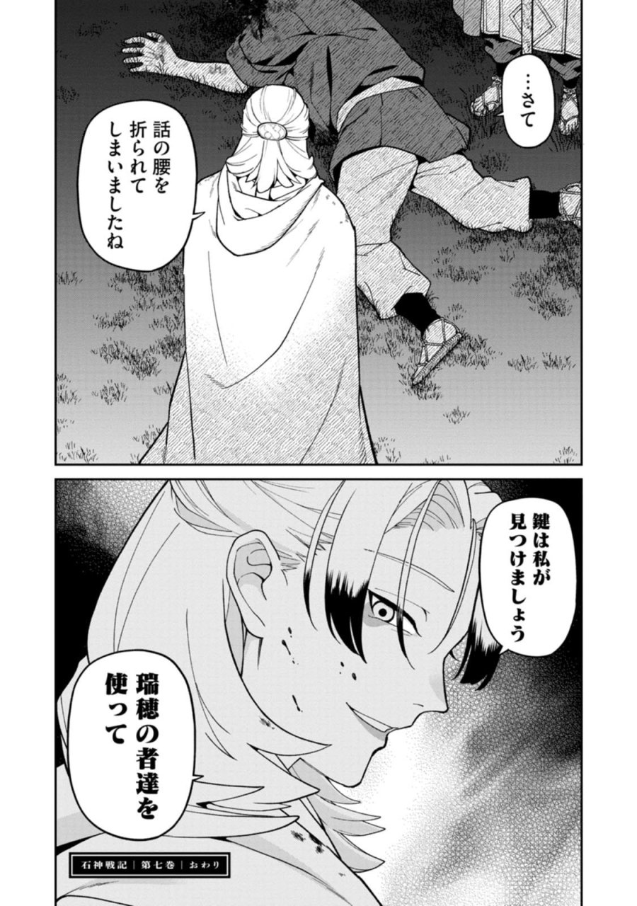 石神戦記 第34話 - Page 38