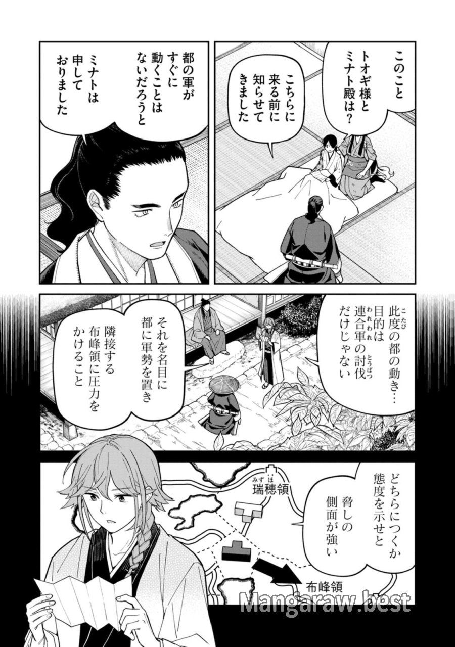 石神戦記 第34話 - Page 4