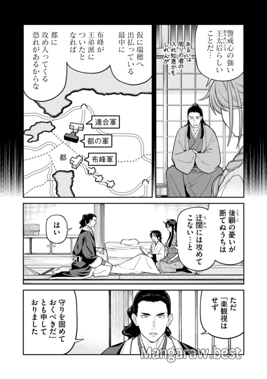 石神戦記 第34話 - Page 5