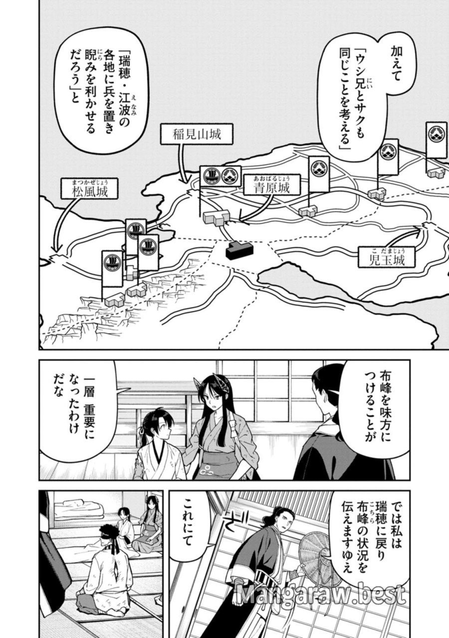 石神戦記 第34話 - Page 6