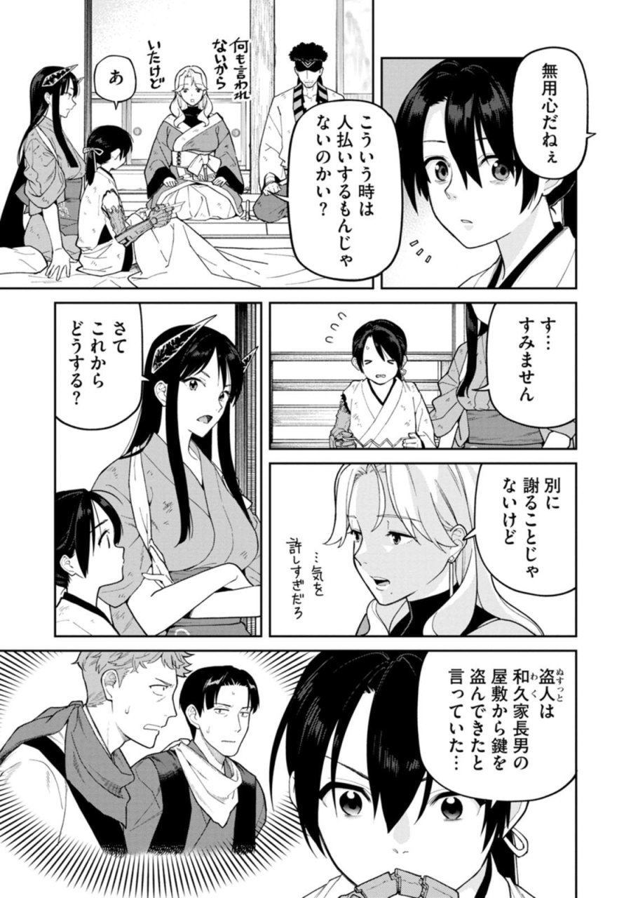 石神戦記 第34話 - Page 7