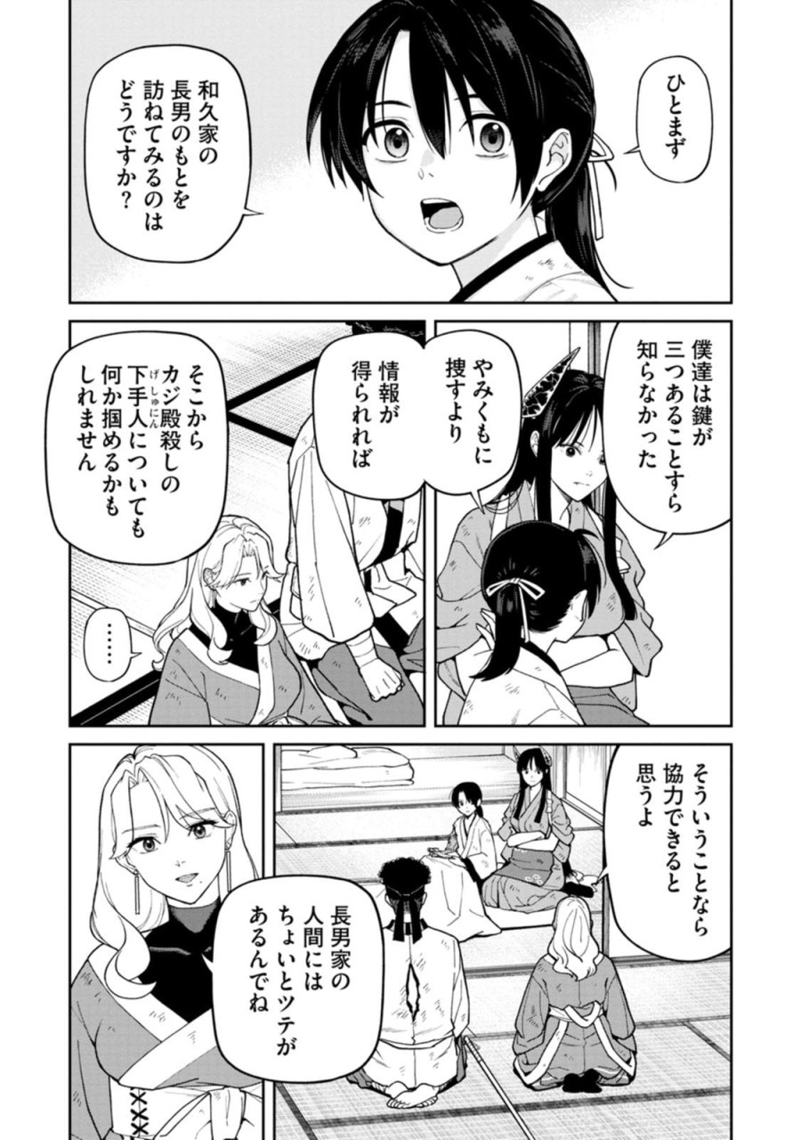 石神戦記 第34話 - Page 8