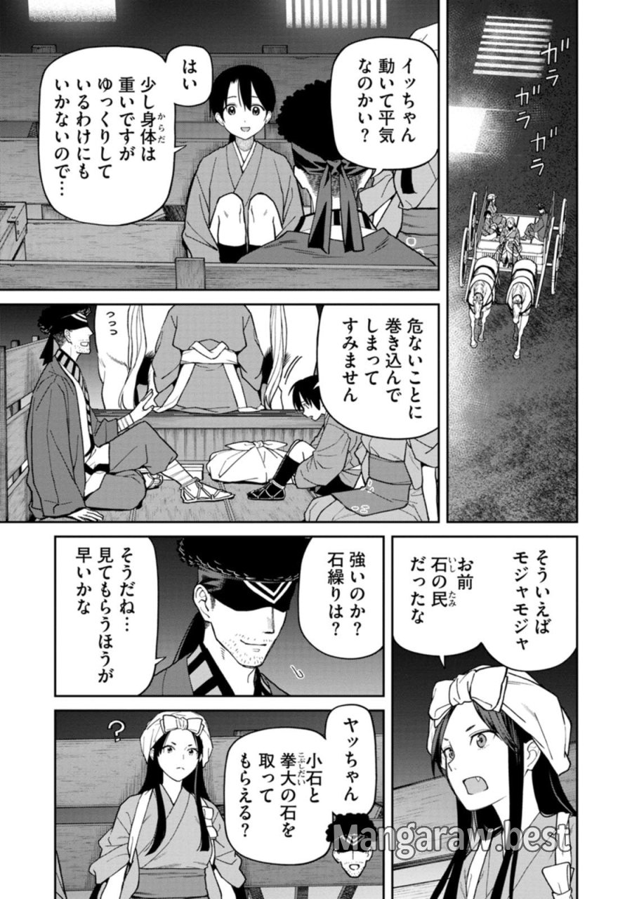 石神戦記 第34話 - Page 9