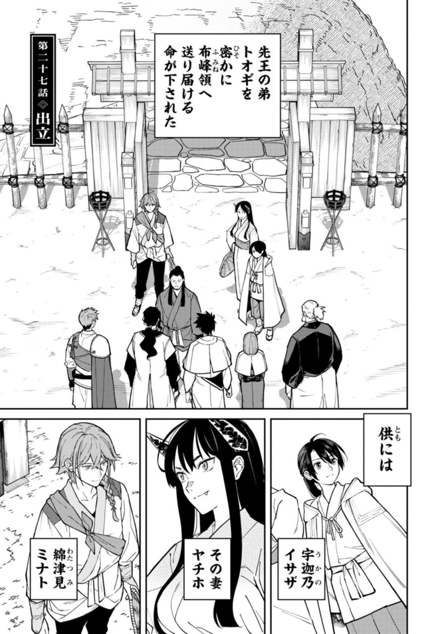 石神戦記 第27話 - Page 1