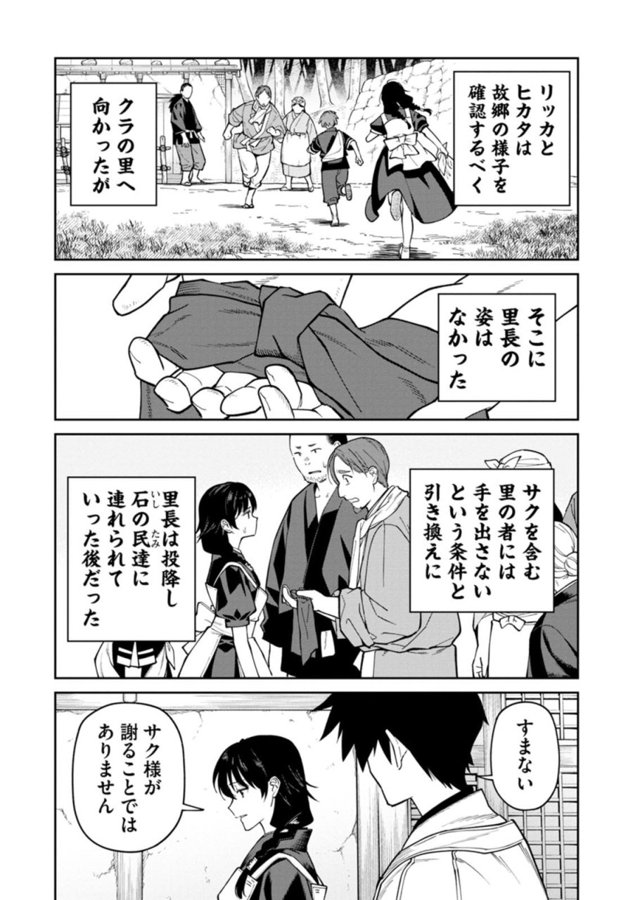 石神戦記 第27話 - Page 11