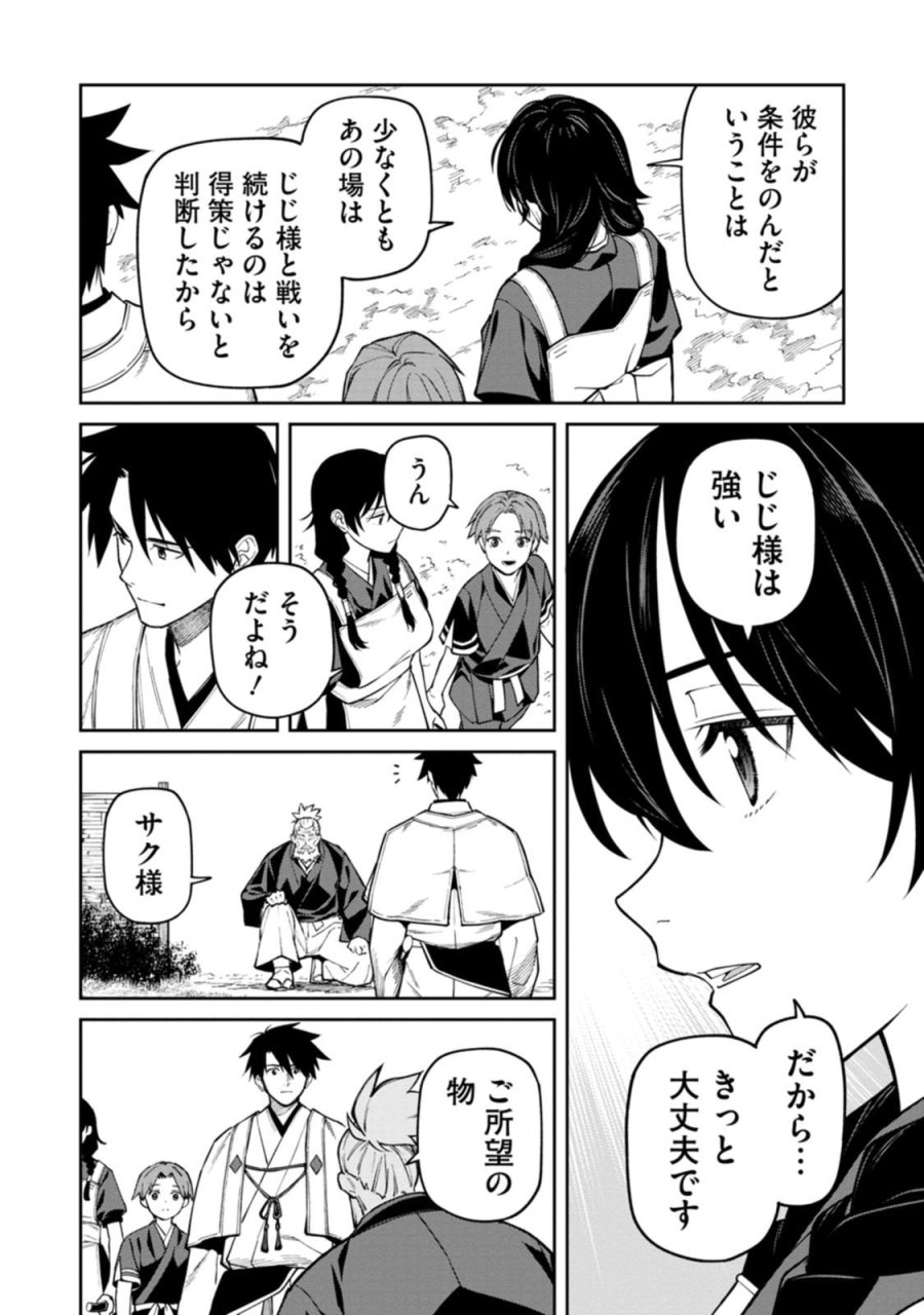 石神戦記 第27話 - Page 12