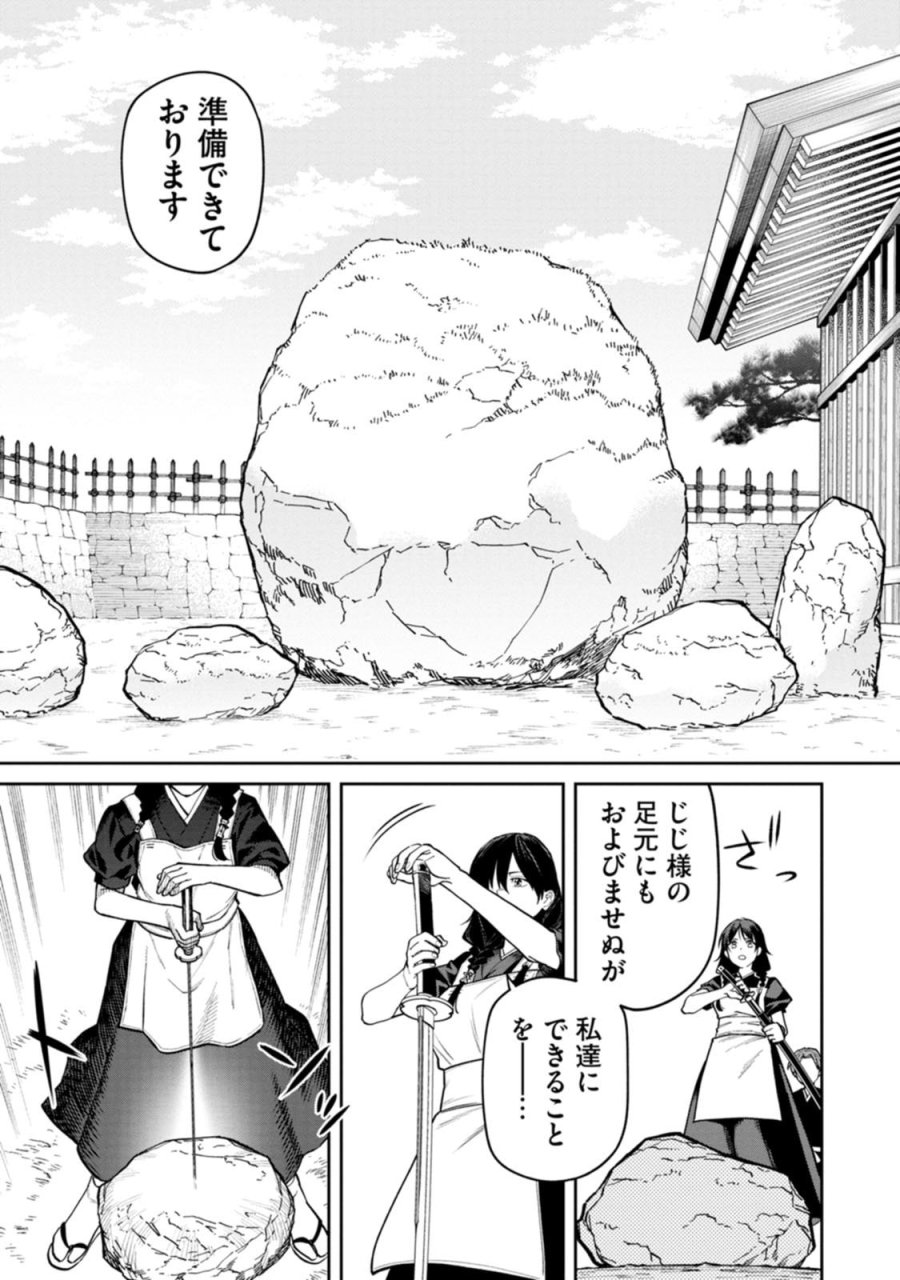石神戦記 第27話 - Page 13