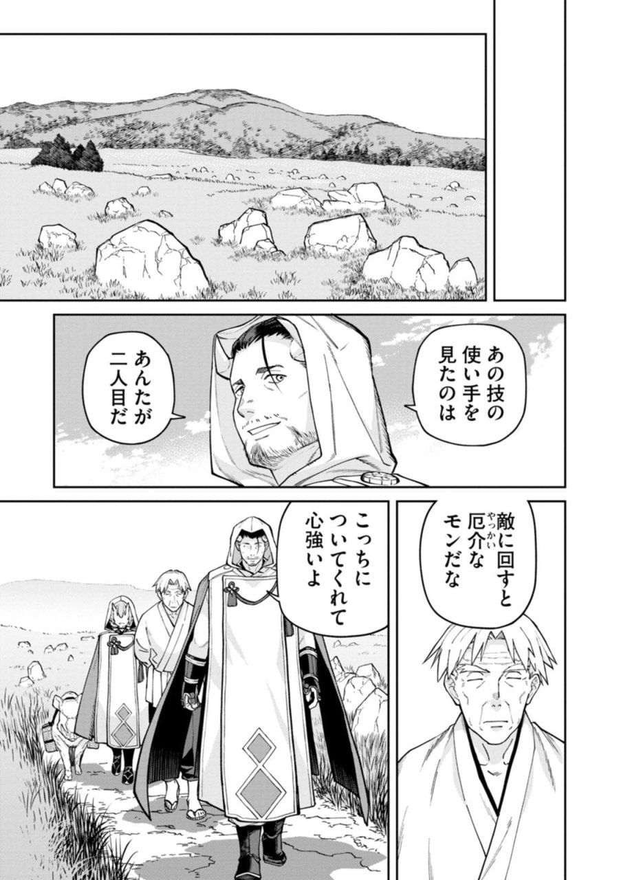 石神戦記 第27話 - Page 15