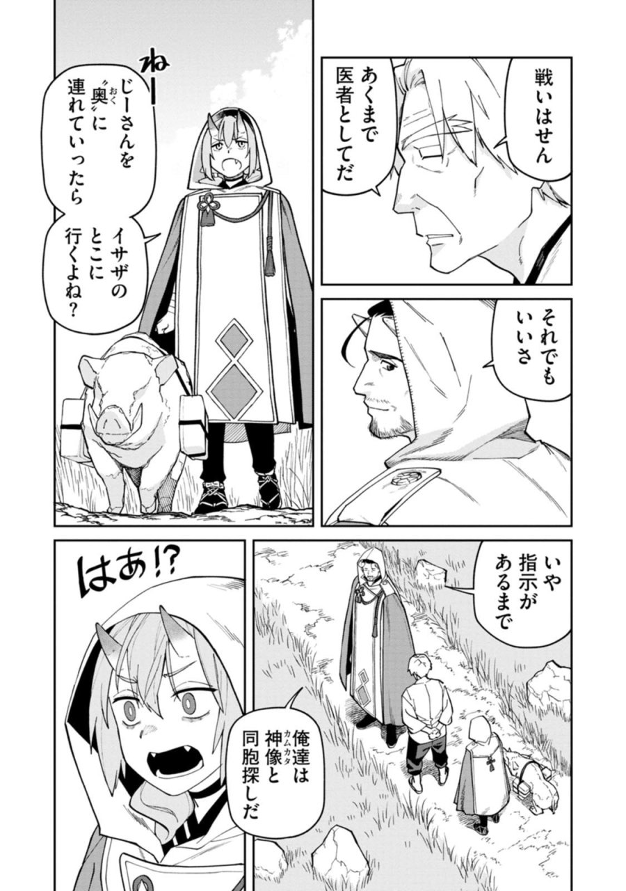 石神戦記 第27話 - Page 16