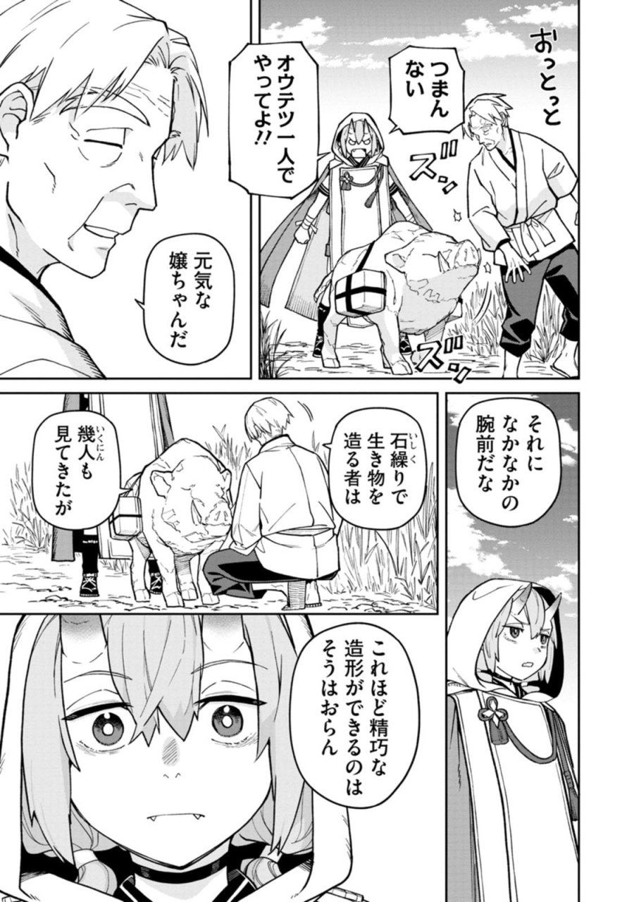 石神戦記 第27話 - Page 17