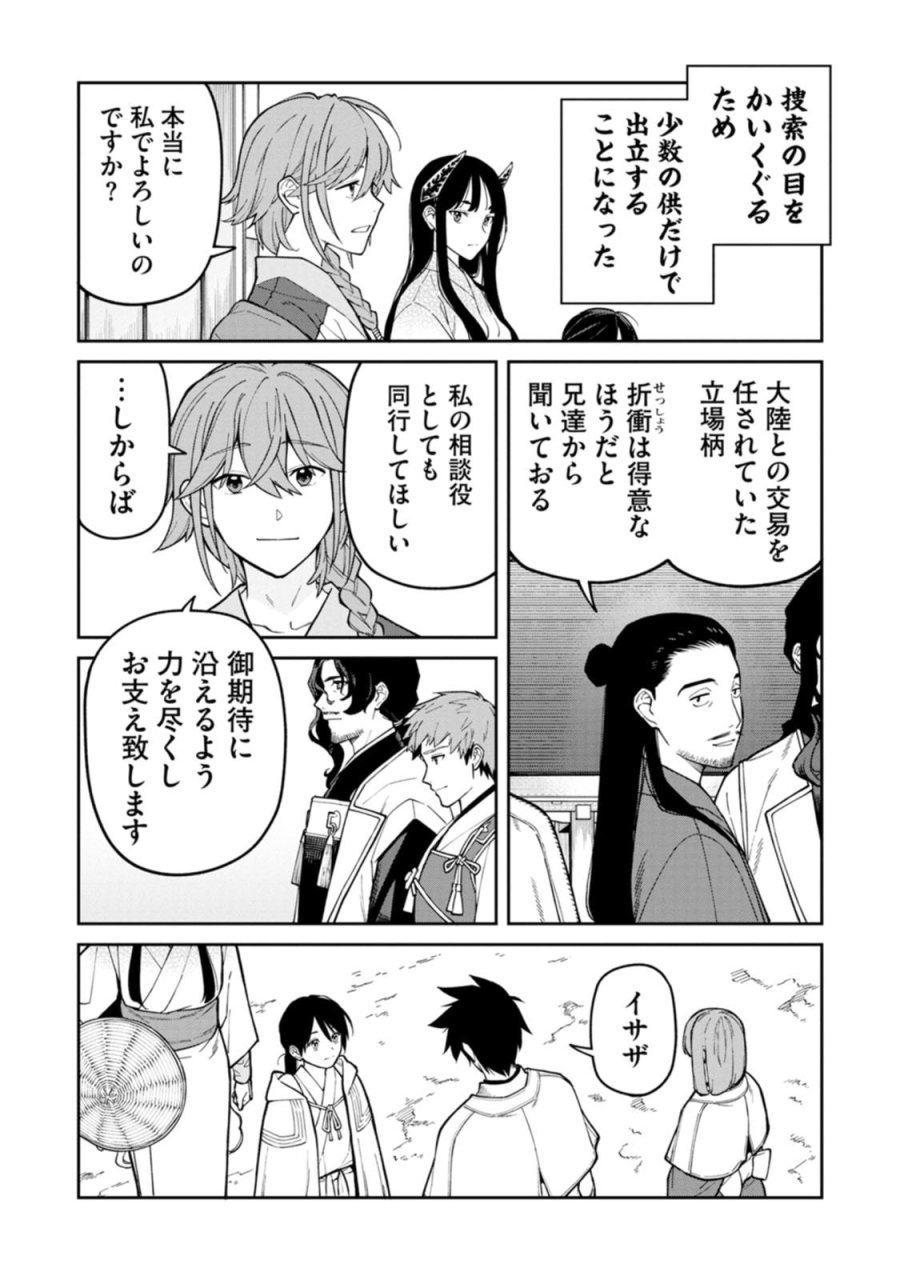 石神戦記 第27話 - Page 2