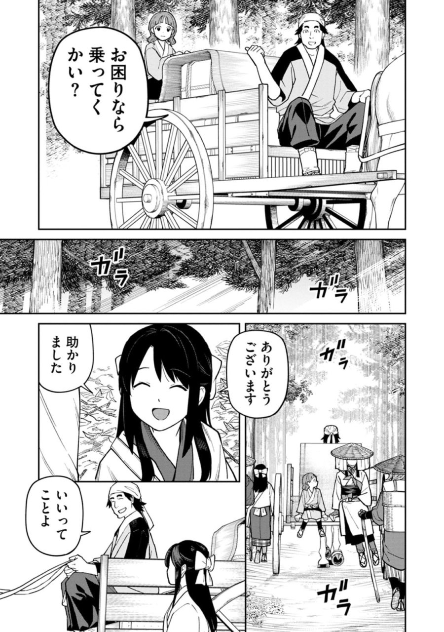石神戦記 第27話 - Page 21