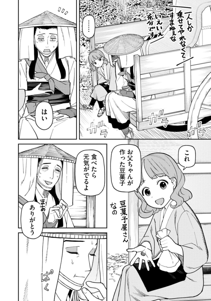 石神戦記 第27話 - Page 22