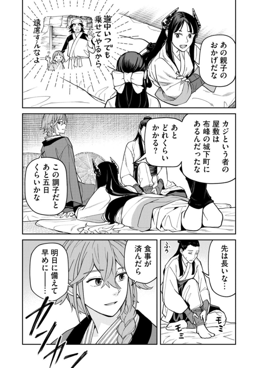 石神戦記 第27話 - Page 24