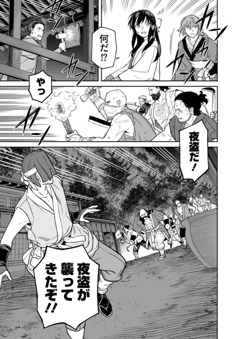 石神戦記 第27話 - Page 25
