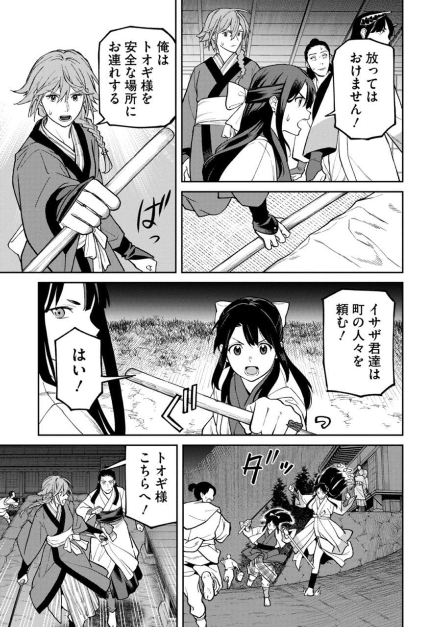 石神戦記 第27話 - Page 27