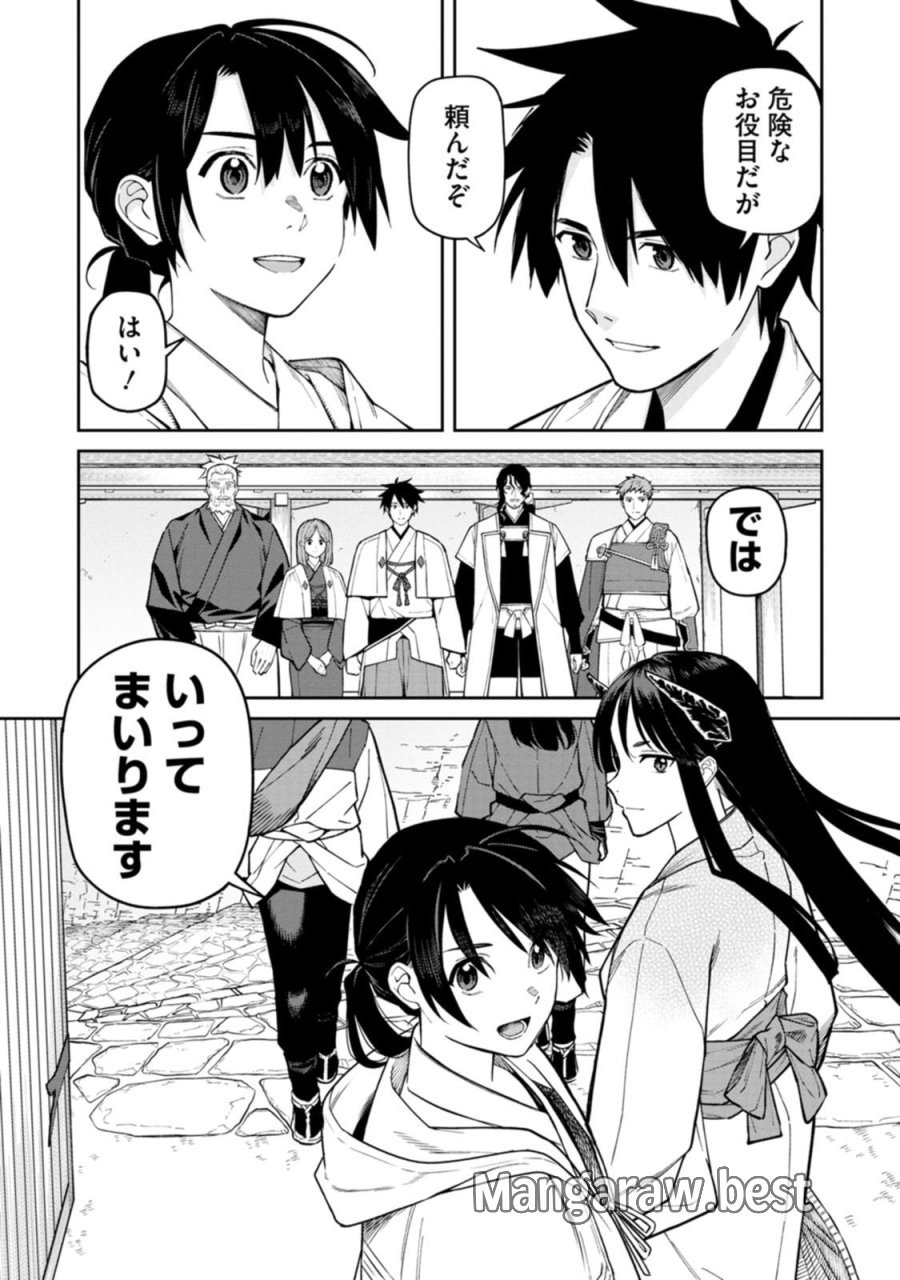 石神戦記 第27話 - Page 3