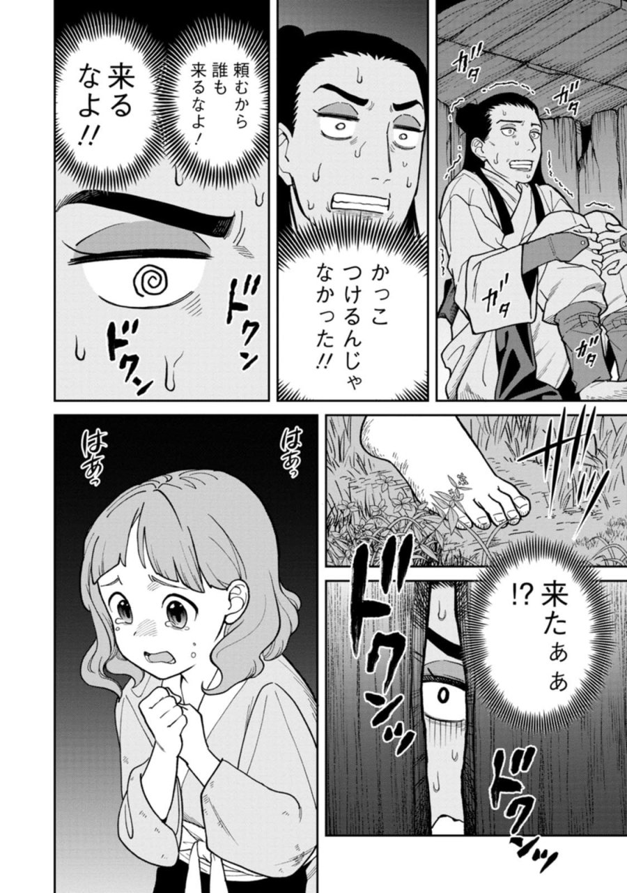 石神戦記 第27話 - Page 30