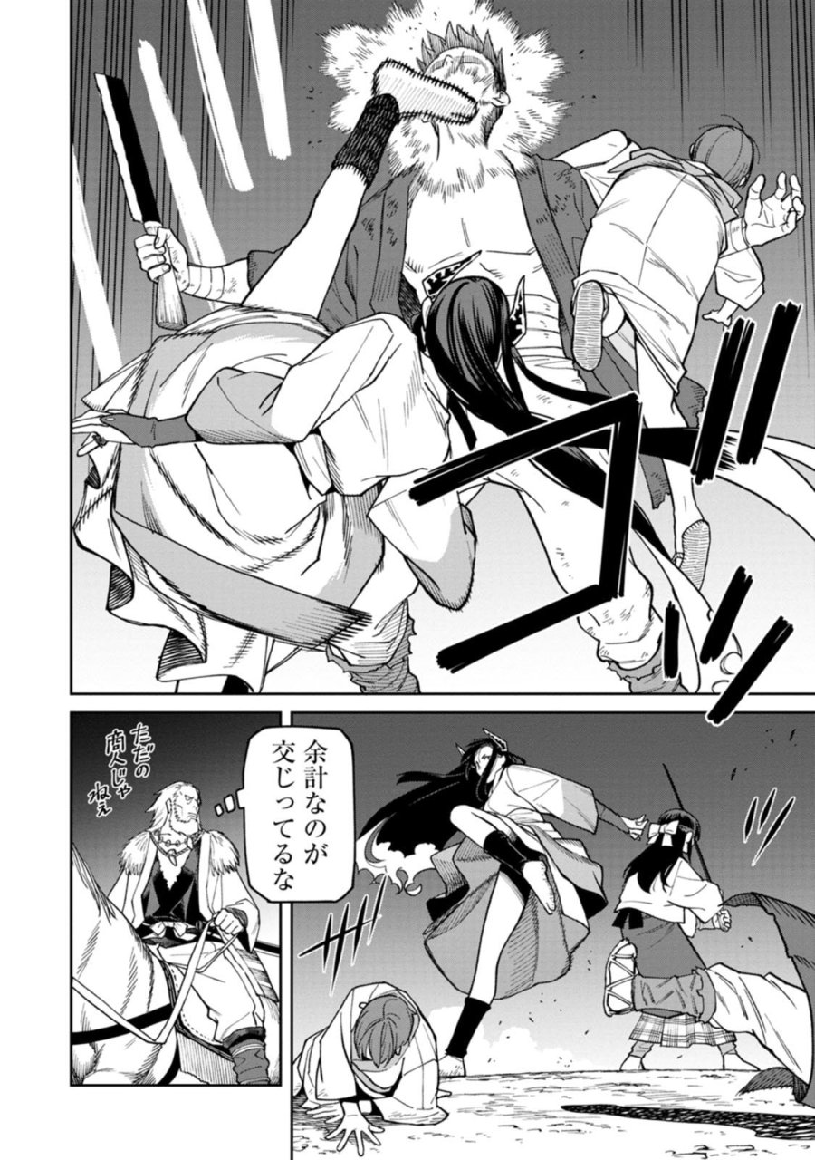 石神戦記 第27話 - Page 34