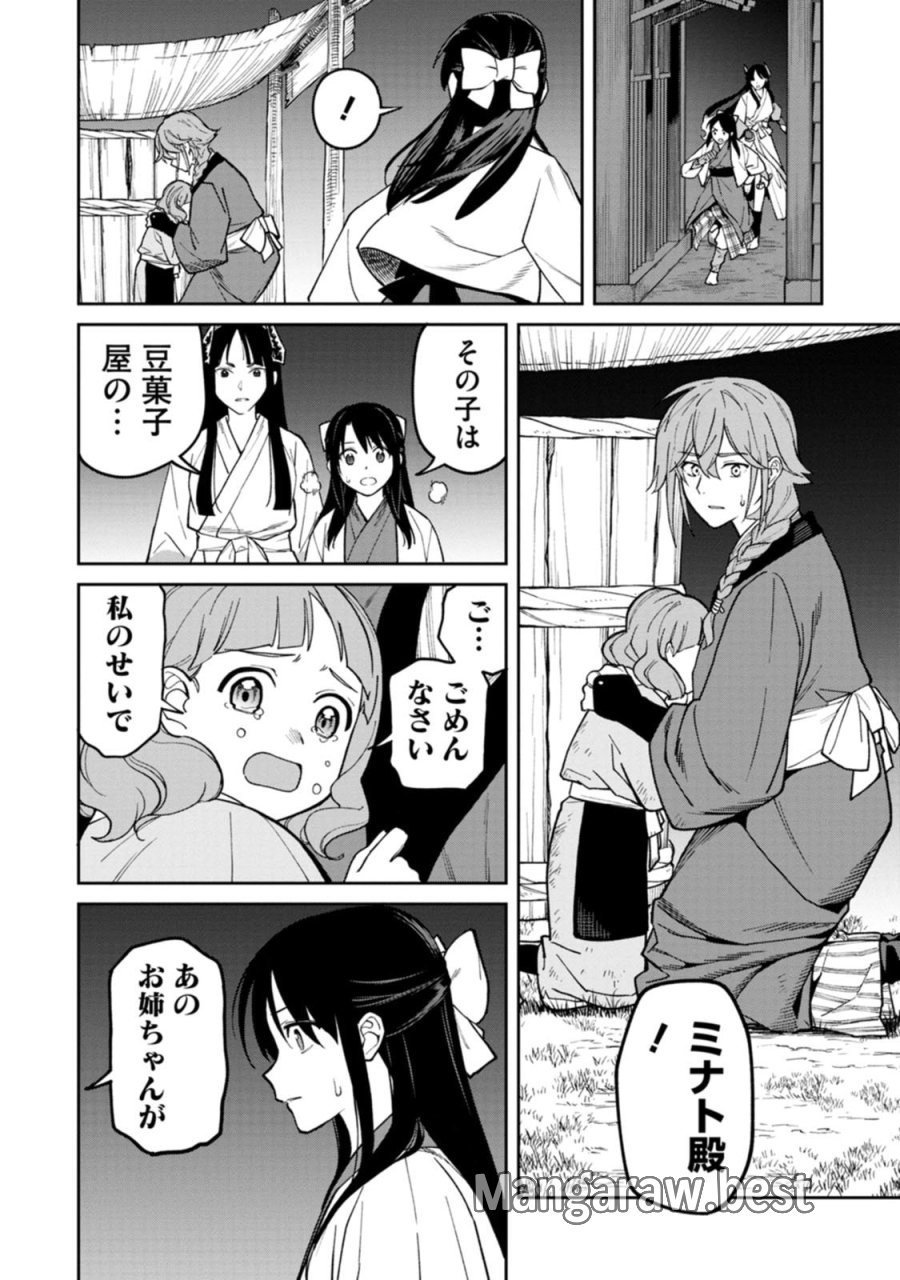 石神戦記 第27話 - Page 36